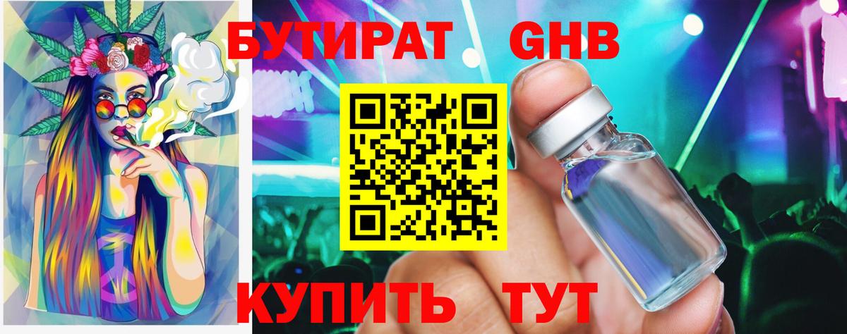Люберцы  Бутират  Вход с VPN  БУТИРАТ Butirat 