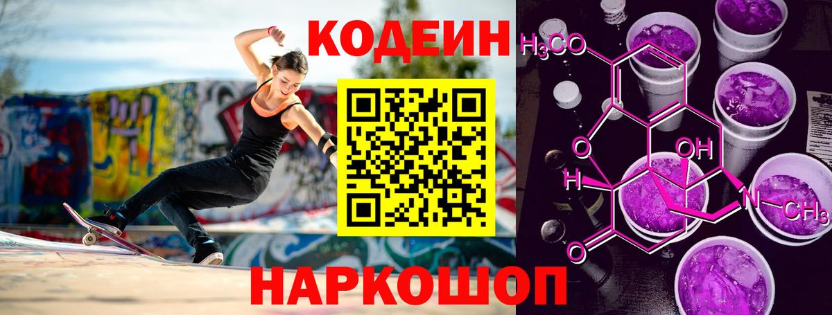 где продают наркотики  Вход с VPN  Люберцы  Кодеин напиток Lean (лин) 