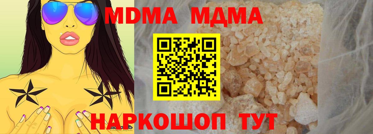 Люберцы  MDMA кристаллы  MDMA молли  MDMA  Вход с VPN 
