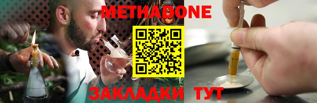 Метадон кристалл Люберцы