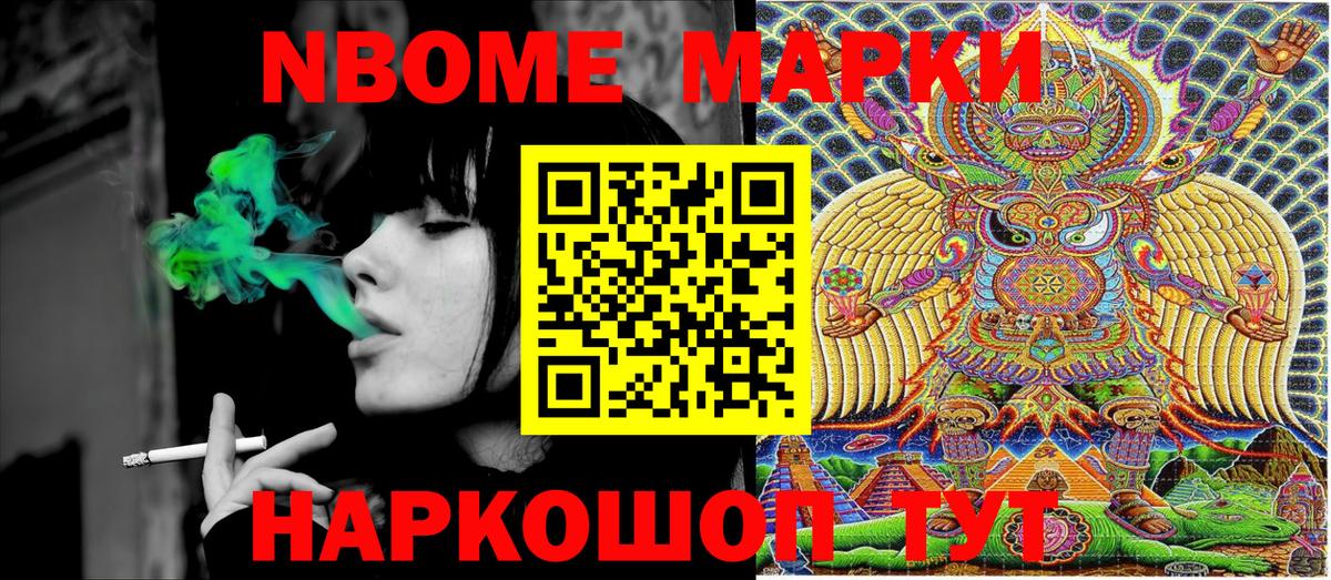Люберцы  продажа наркотиков  Вход с VPN  Марки N-bome 1,5мг  Наркотические марки 